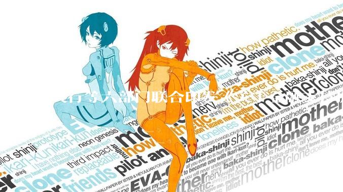 央行等六部门联合印发《关于金融支持提振和扩大消费的指导意见》，释放了什么信号？