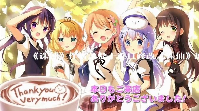 《诛仙》作者萧鼎于近日修改《诛仙》原作并大量删去碧瑶戏份，如何看待这一行为？